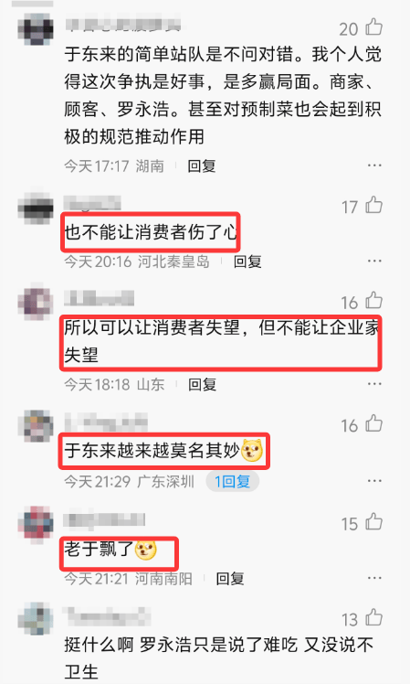 巴西乙组联赛_于东来声援西贝：别让企业家灰了心巴西乙组联赛！网友回怼：也别让消费者伤了心