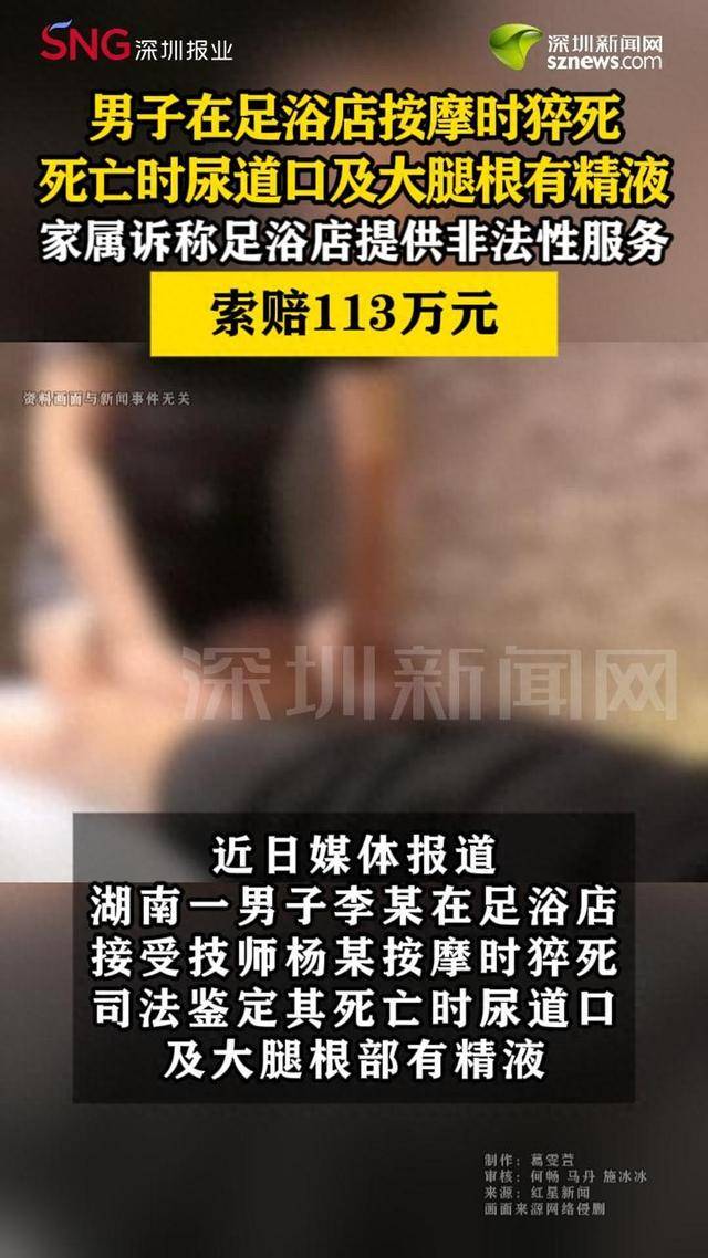 皇冠信用網如何开户_男子足浴店按摩时猝死皇冠信用網如何开户，遗体检出精液，家属诉称店家提供非法性服务