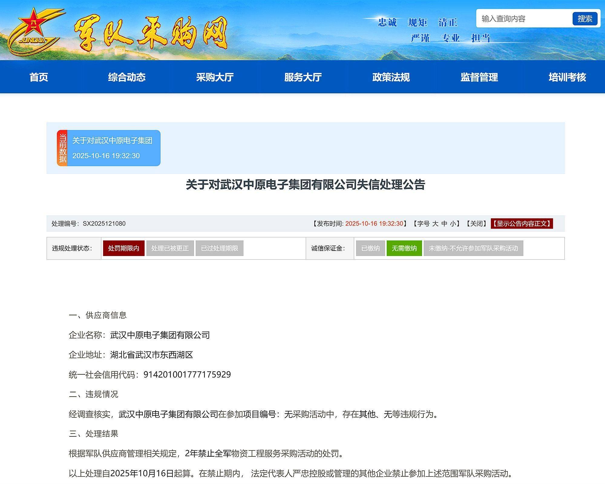 如何找当地皇冠代理
_武汉中原电子集团有限公司被禁止2年内参加全军物资采购