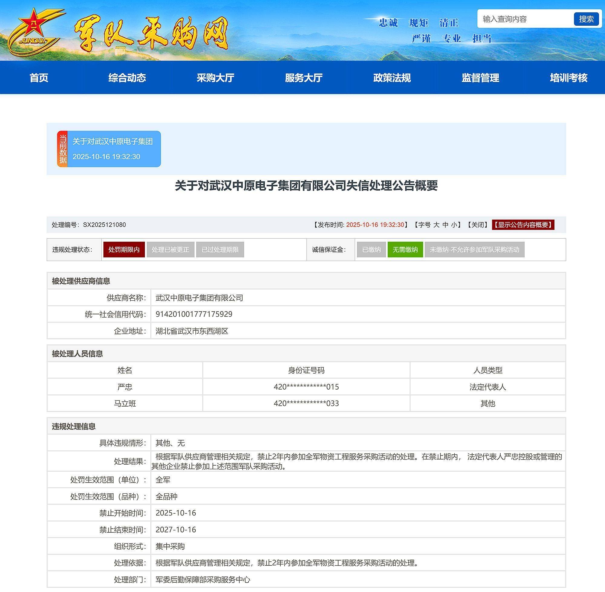 如何找当地皇冠代理
_武汉中原电子集团有限公司被禁止2年内参加全军物资采购