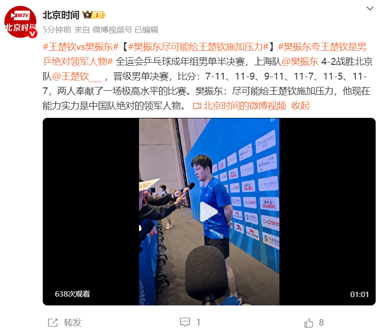 皇冠信用网代理_樊振东点赞王楚钦“是中国队绝对的领军人物”皇冠信用网代理,王楚钦回应输球:思想出现问题