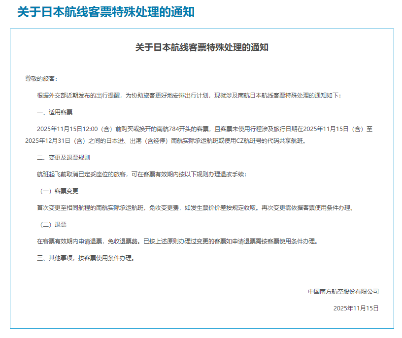 信用网皇冠申请注册
_避免前往日本信用网皇冠申请注册
！多家航司发布公告：涉日本航线机票可免费退改