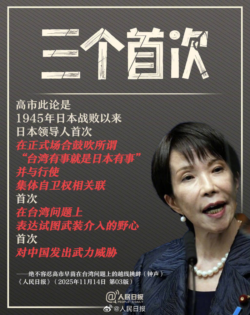 皇冠代理怎么拿
_新闻多一度丨高市早苗发表涉台错误言论 皇冠代理怎么拿
我们整理了这6个关键问题