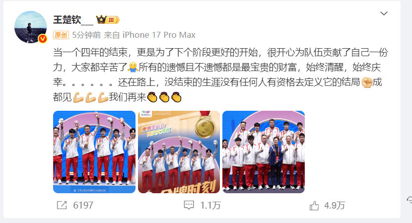 皇冠体育App下载
_王楚钦全运会后发文：没结束的生涯没有任何人有资格去定义它的结局