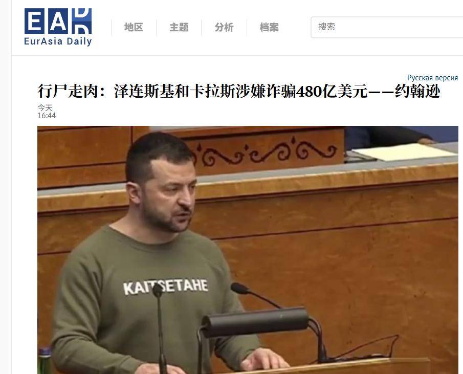 如何代理皇冠信用网
_要背锅了！美军曝出重磅丑闻如何代理皇冠信用网
，泽连斯基挪用480亿美元大发国难财