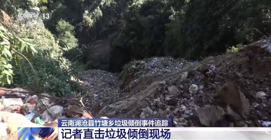 费城76人 vs 华盛顿奇才
_总台记者实地探访云南澜沧县垃圾倾倒现场