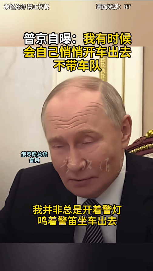 如何申请皇冠信用盘_普京自曝：我有时候会自己悄悄开车出去如何申请皇冠信用盘，不带车队