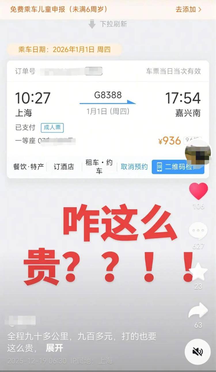 皇冠信用网_上海至嘉兴南高铁票需936元？12306客服：系环线列车皇冠信用网，途经17个站点，选择旅游次票只需要61元