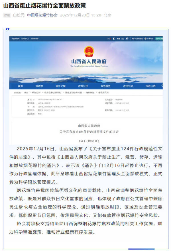 皇冠信用网最高占成_中国烟花爆竹协会回应山西废除“禁放令”：积极支持