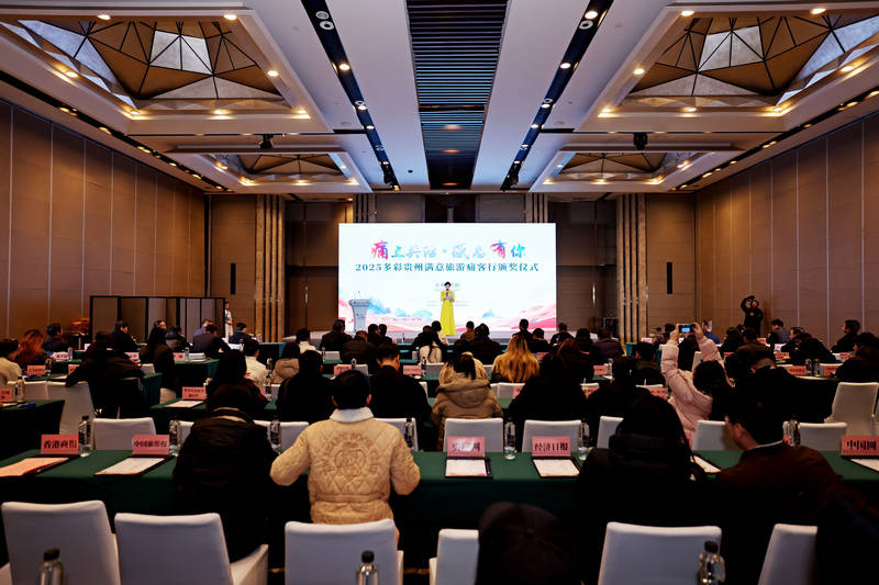 皇冠信用网注册账号_贵州举办2025满意旅游“痛客行”颁奖仪式