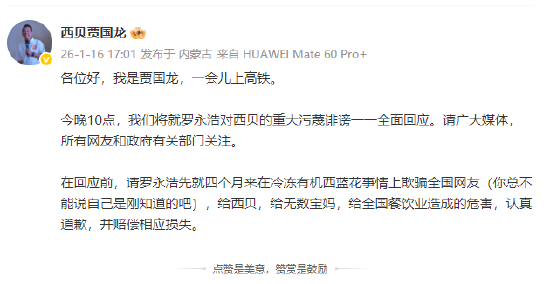 皇冠代理网址_西贝贾国龙：今晚10点皇冠代理网址，将就罗永浩对西贝的重大污蔑诽谤一一全面回应