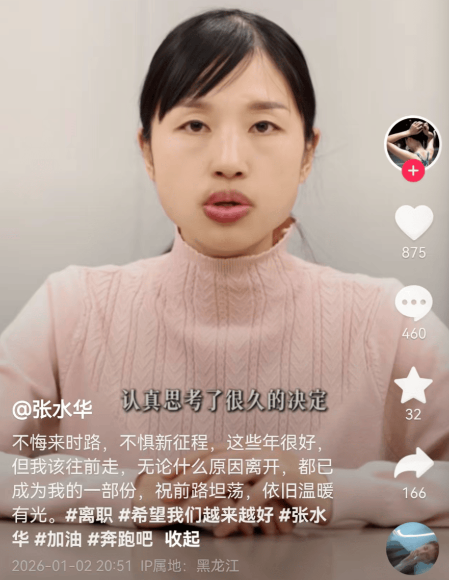 皇冠信用网平台_离职后的张水华皇冠信用网平台，撕掉旧标签：不让我跑步，我做不到丨在场