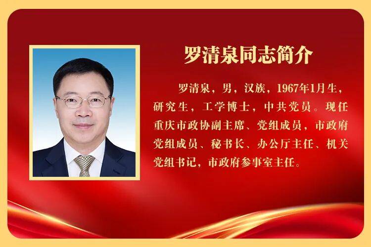 皇冠信用网会员申请_重庆市副市长但彦铮、市政府秘书长罗清泉皇冠信用网会员申请，履新职