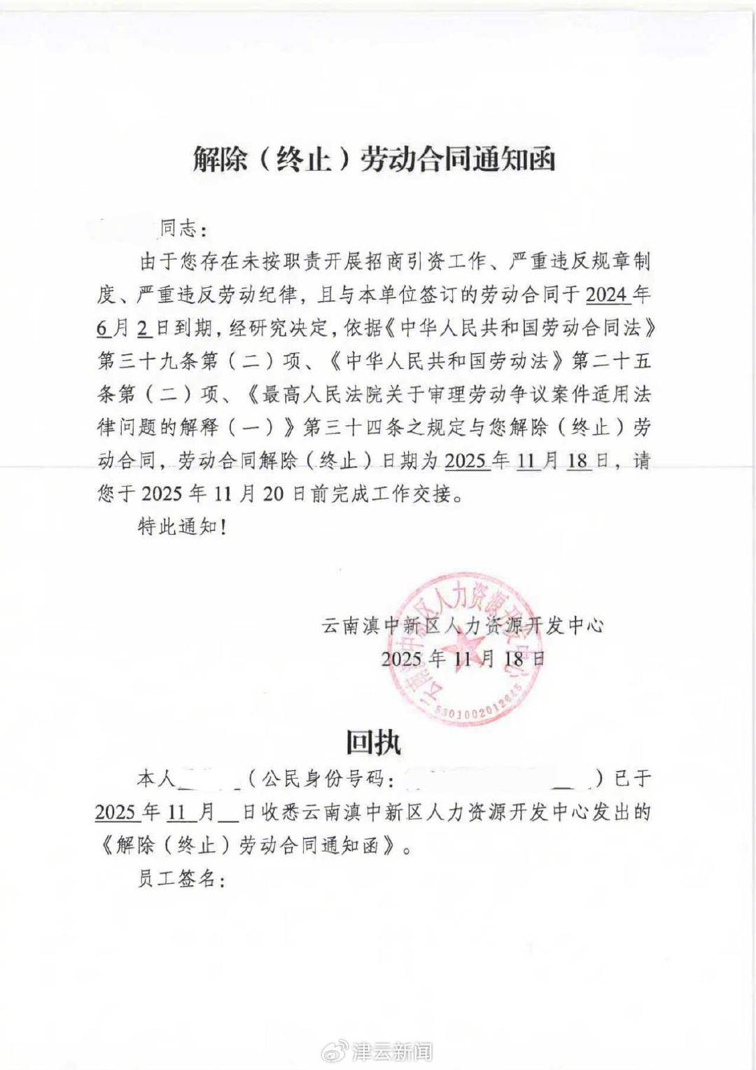 信用网如何申请_云南滇中新区三名前局长公开讨薪信用网如何申请，称承诺的80万年薪未足额发放