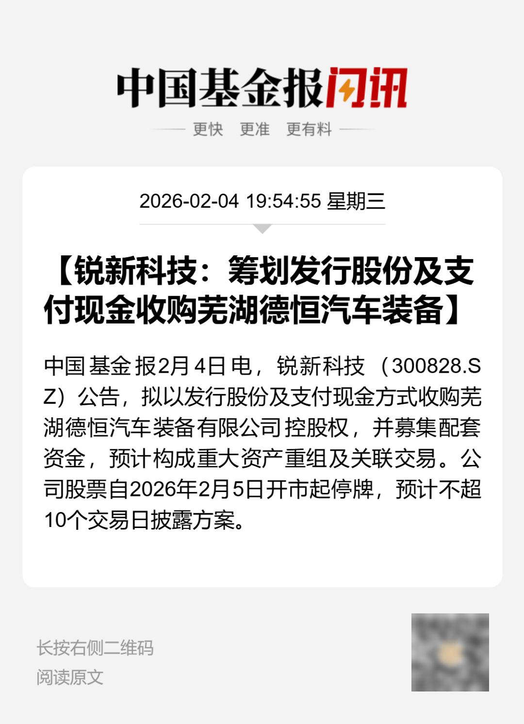 皇冠信用网如何申请_停牌前暴涨!300828皇冠信用网如何申请,重大资产重组