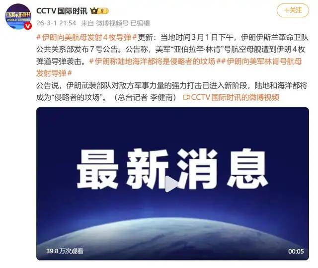 皇冠信用网如何开户
_90度急转弯!伊朗向美军“林肯”号航母发射4枚导弹皇冠信用网如何开户
,战果如何?