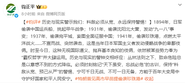 世界杯皇冠信用网会员注册_钧正平：宁可千日无战、不可一日无备世界杯皇冠信用网会员注册，不宣而战、突然袭击，时至今日这种无视国际道义、抛弃基本良知的伎俩依然被某些势力大肆运用