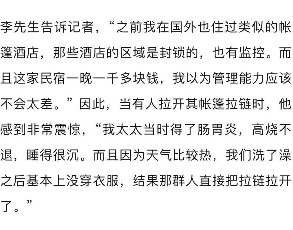 皇冠信用网在线注册_夫妻入住帐篷民宿皇冠信用网在线注册，睡得迷迷糊糊时帐篷突然被陌生男子拉开！房费上千元，帐篷却只有拉链，没有门锁