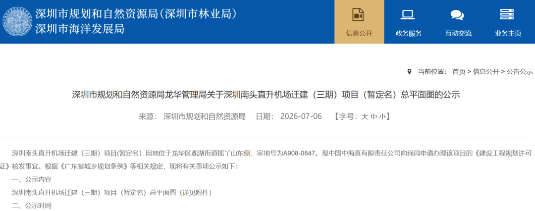 皇冠信用哪里申请_官方正式批复：深圳龙华机场皇冠信用哪里申请，确定了！前身比宝安机场还要早