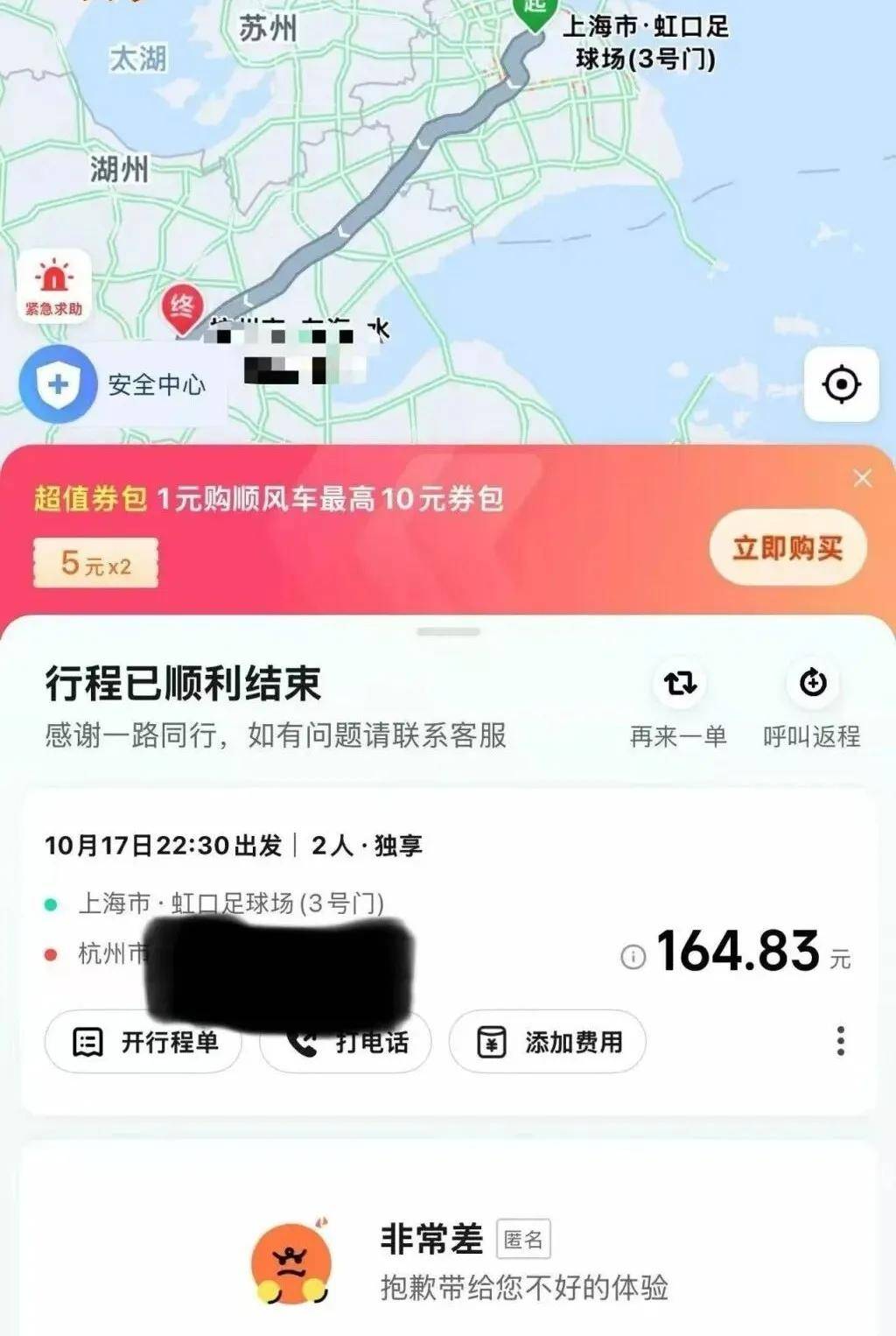皇冠返水_女子打顺风车从上海回杭州皇冠返水，司机半路称困竟让乘客开车并承担68元高速费，车费全额收取，平台致歉退款